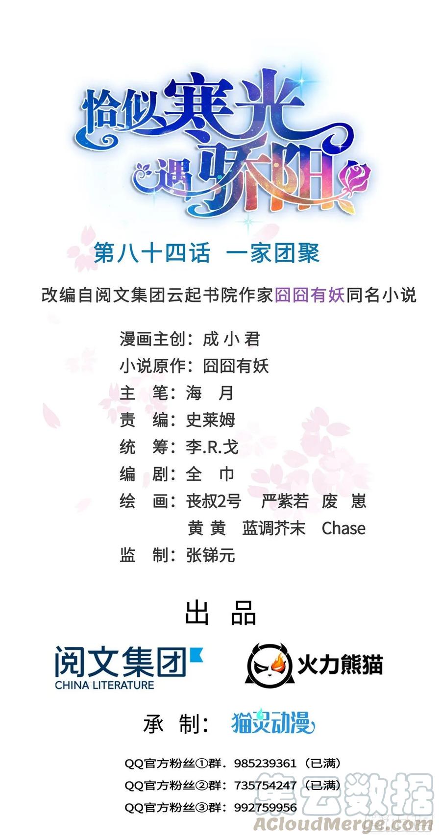 恰似寒光遇骄阳~漫画,第八十四话 一家团聚1图