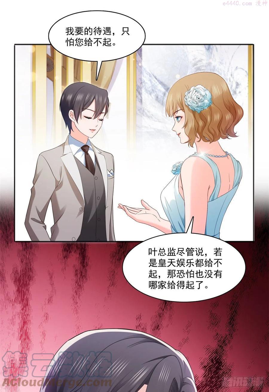 恰似寒光遇骄阳~漫画,第242话 难道想勾引我5图