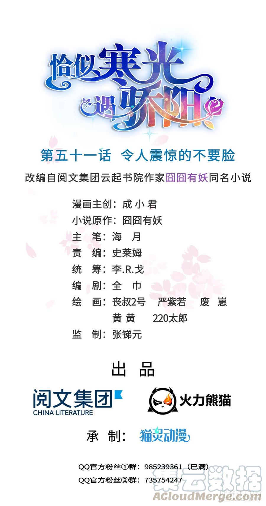 恰似寒光遇骄阳~漫画,第五十一话 令人震惊的不要脸1图