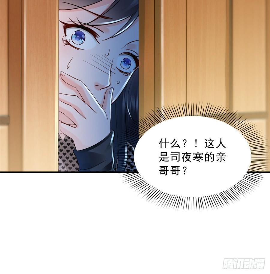 恰似寒光遇骄阳~漫画,第四十五话 惊喜成惊吓5图