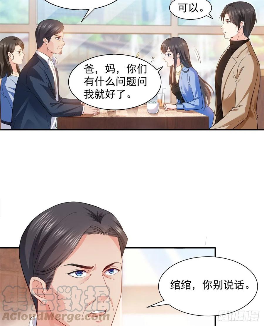 恰似寒光遇骄阳~漫画,第一百四十一话 岳父岳母的审判5图