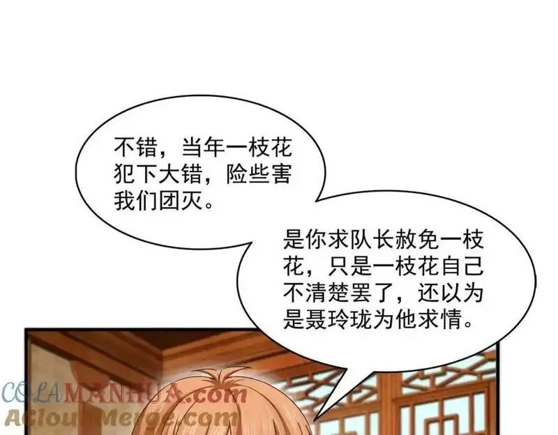 恰似寒光遇骄阳~漫画,第455话 玩你怎么了？4图