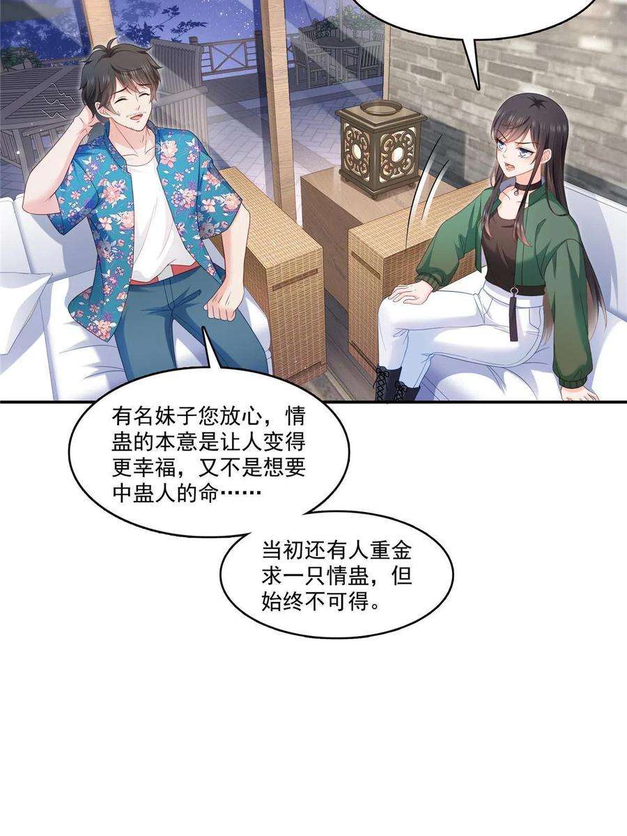 恰似寒光遇骄阳~漫画,第313话 深度催眠术3图