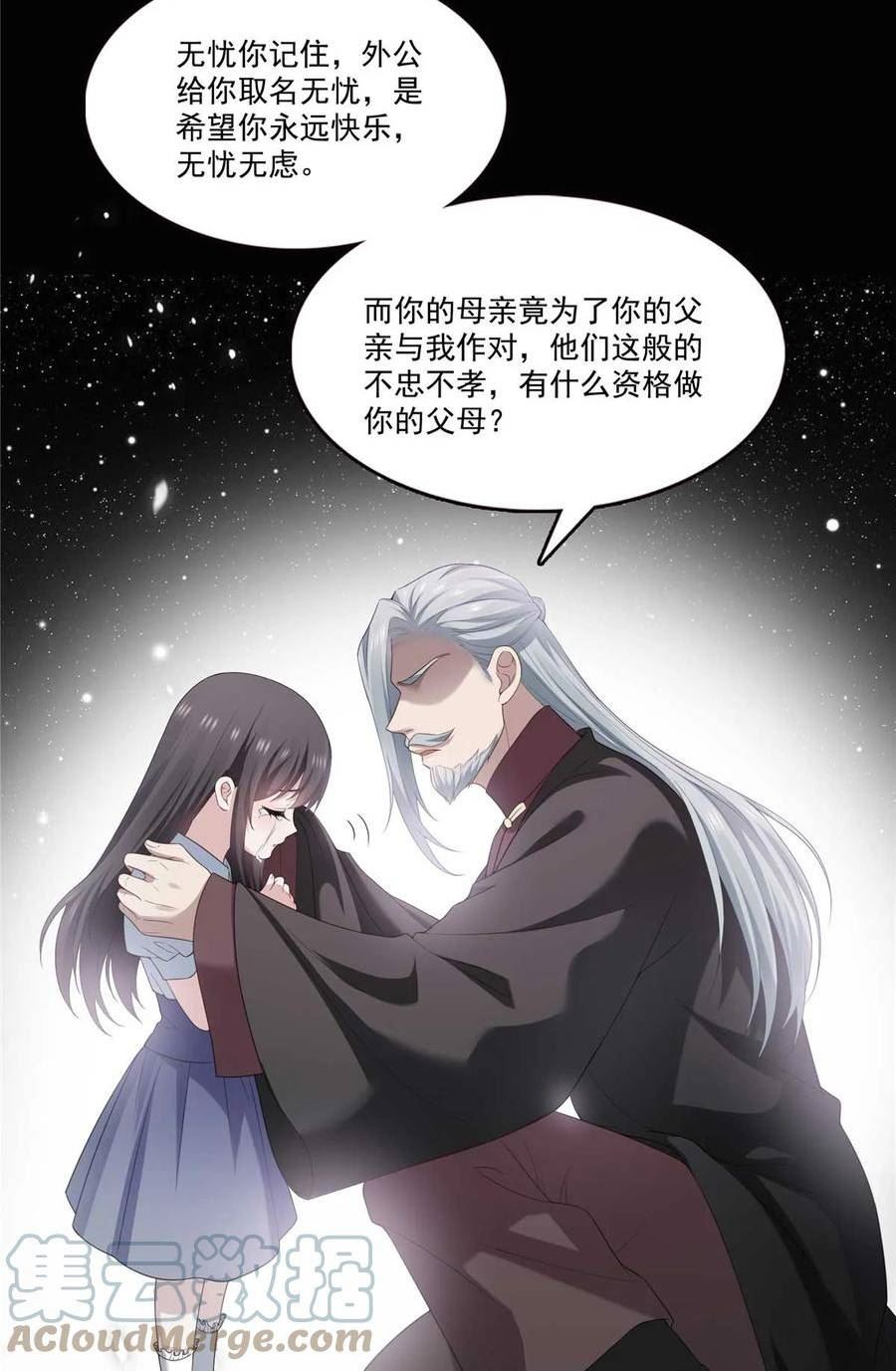 恰似寒光遇骄阳~漫画,第365 高点数任务3图