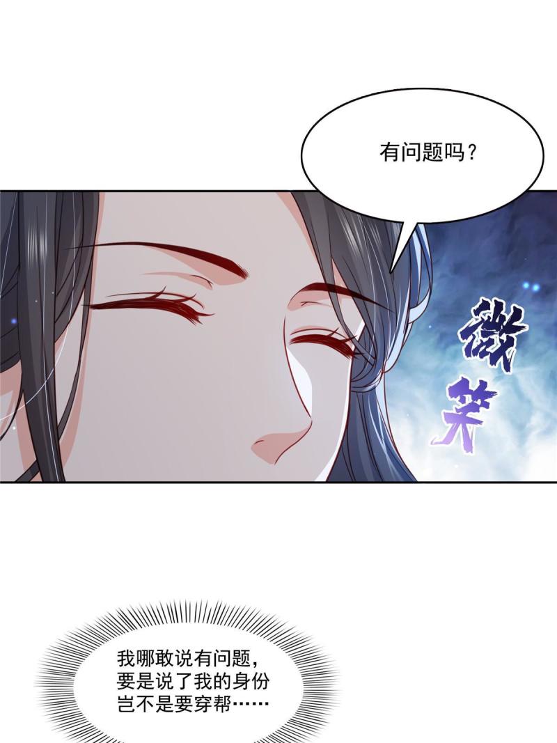 恰似寒光遇骄阳~漫画,第308话 只是来帮你解毒5图