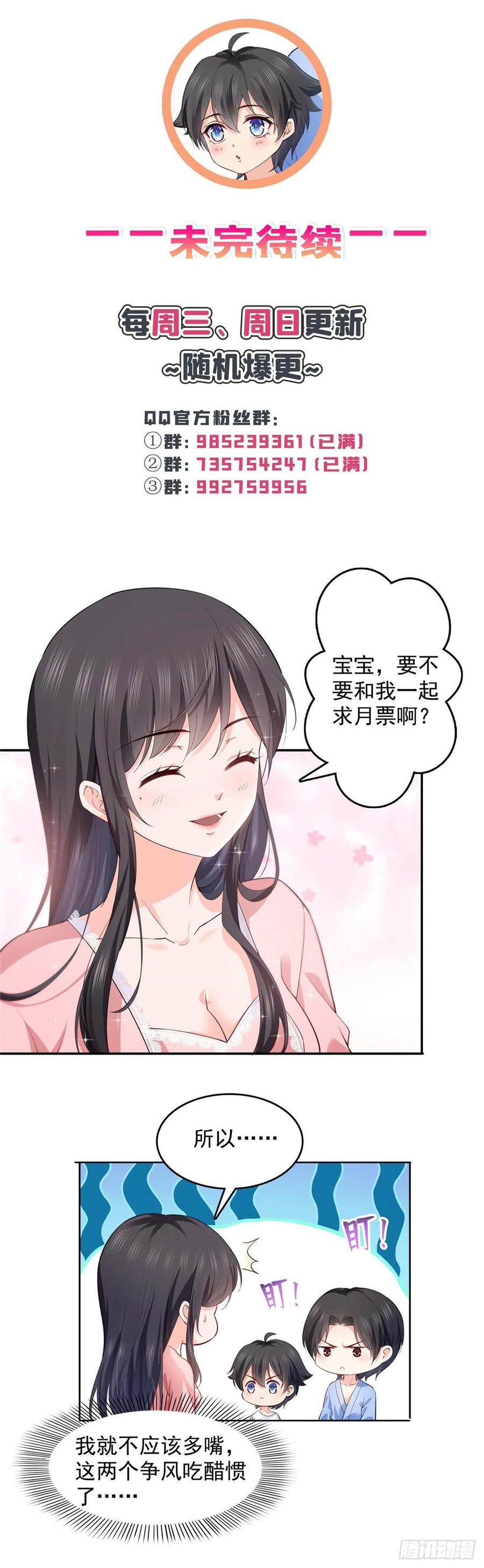 恰似寒光遇骄阳~漫画,第202话 亲子装5图