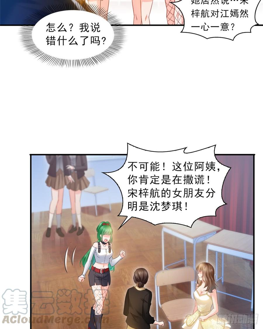 恰似寒光遇骄阳~漫画,第五十一话 令人震惊的不要脸2图
