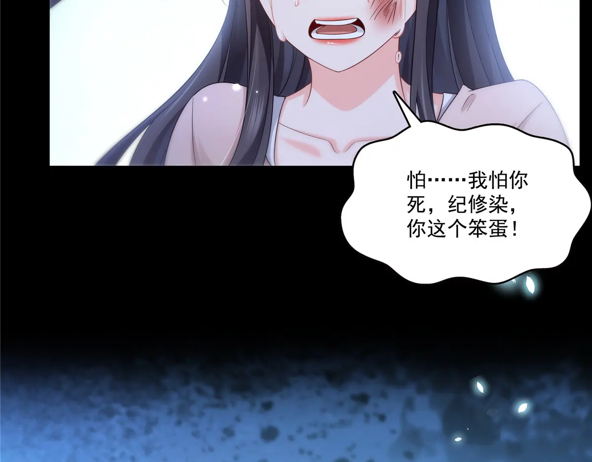 恰似寒光遇骄阳~漫画,第486话 我怕你死4图