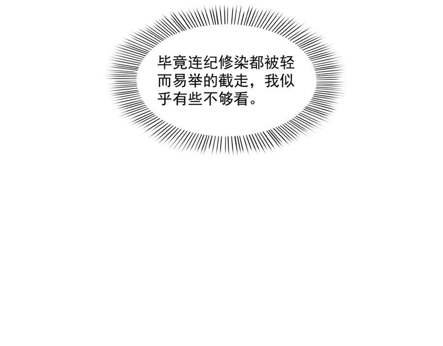 恰似寒光遇骄阳~漫画,第499话 深夜来袭3图