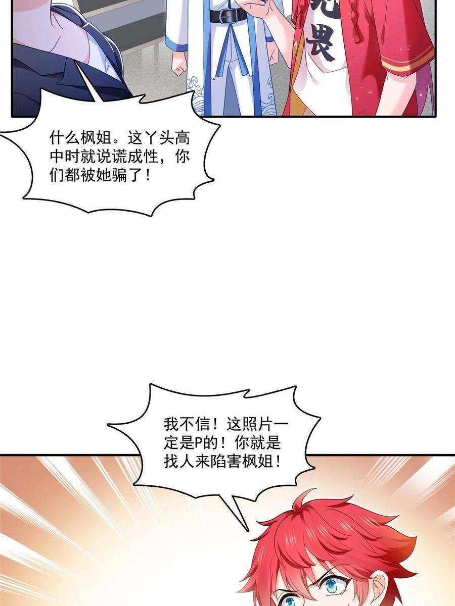 恰似寒光遇骄阳~漫画,第310话 居然真的是酒？！5图
