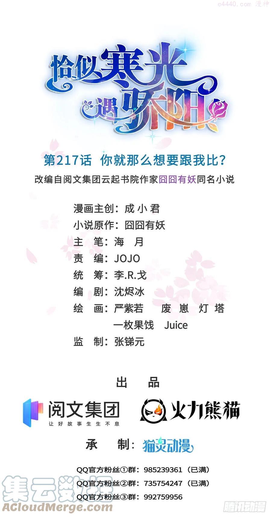 恰似寒光遇骄阳~漫画,第217话 你就那么想要跟我比1图