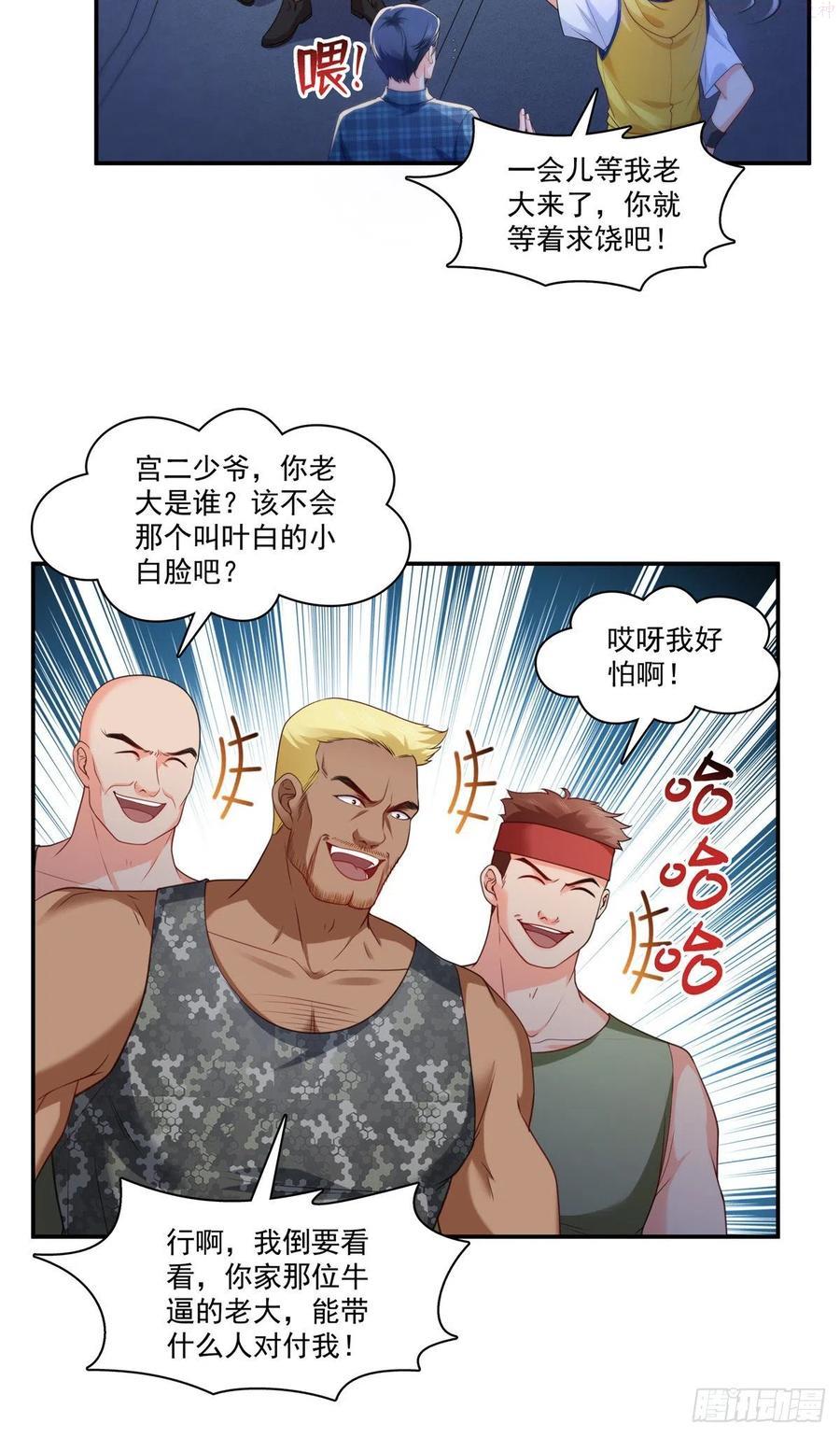 恰似寒光遇骄阳~漫画,第206话 有本事就来打他啊！4图