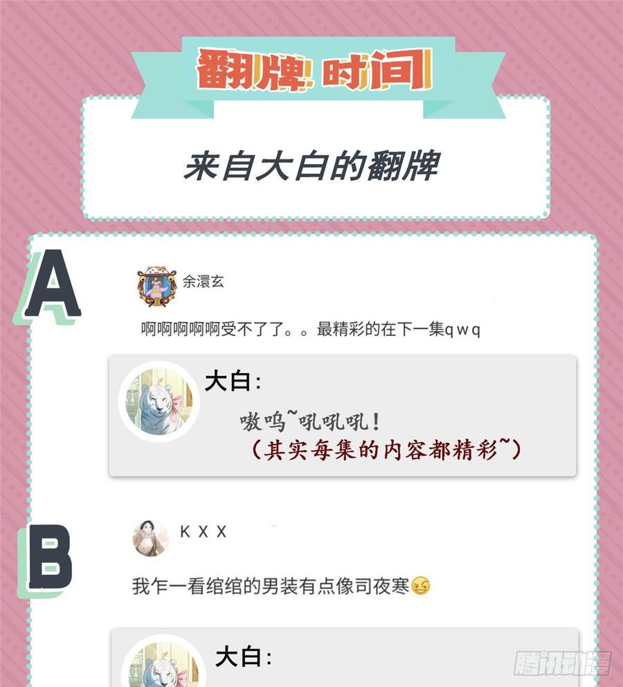 恰似寒光遇骄阳~漫画,第七十二话 以牙还牙2图