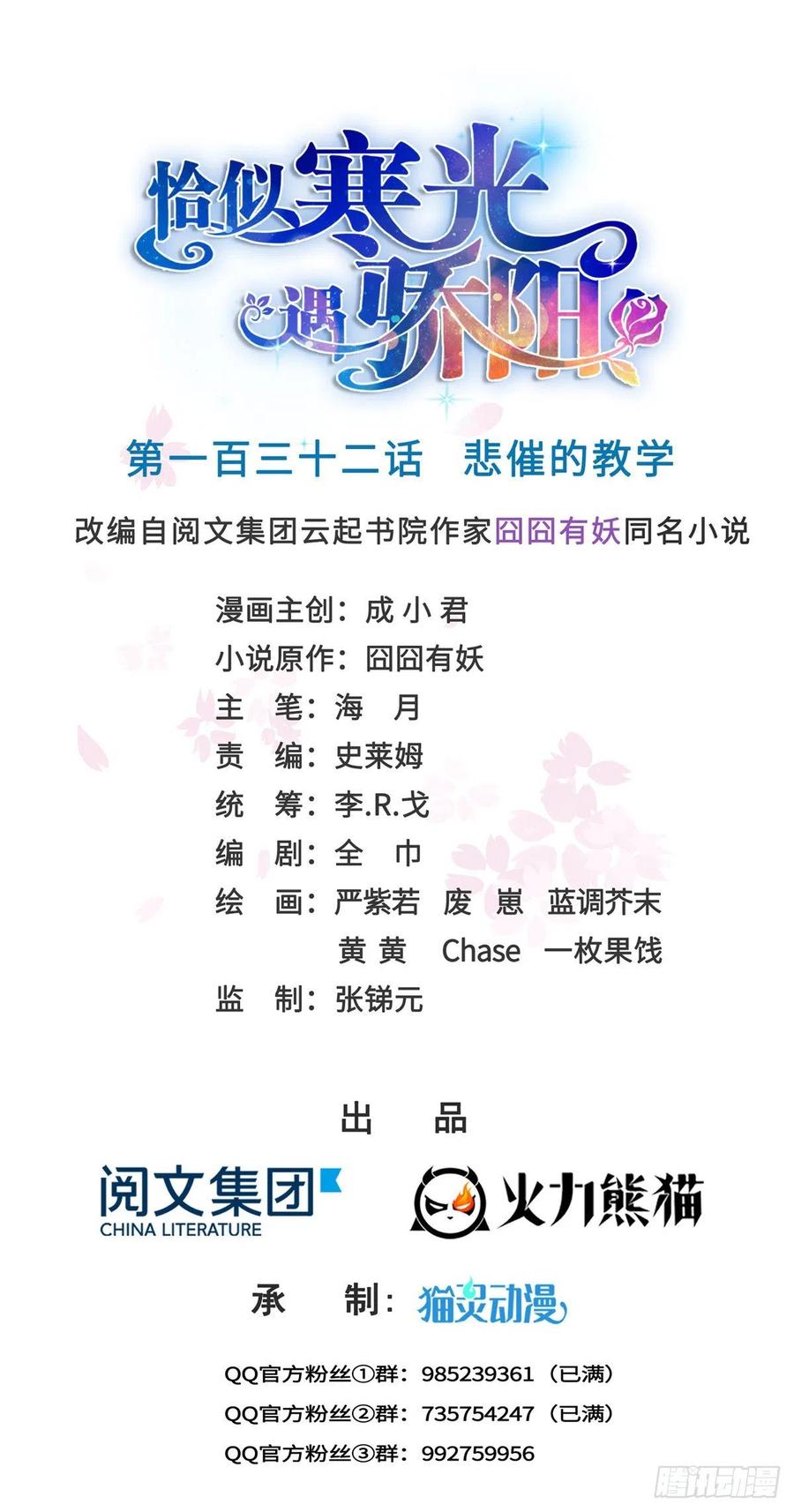 恰似寒光遇骄阳~漫画,第一百三十二话 悲催的教学1图