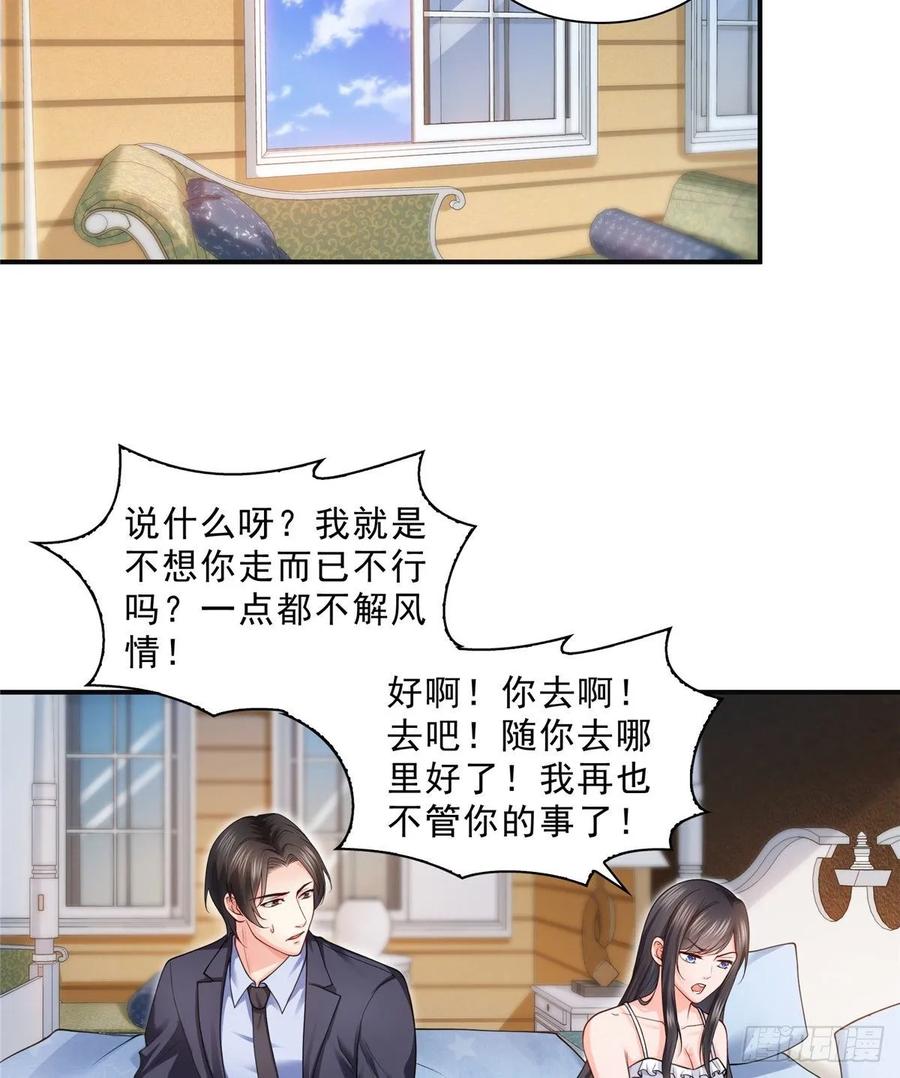 恰似寒光遇骄阳~漫画,第九十七话 要去请带我3图