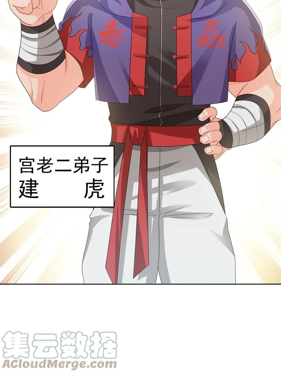 恰似寒光遇骄阳~漫画,第358话 叶绾绾上场2图