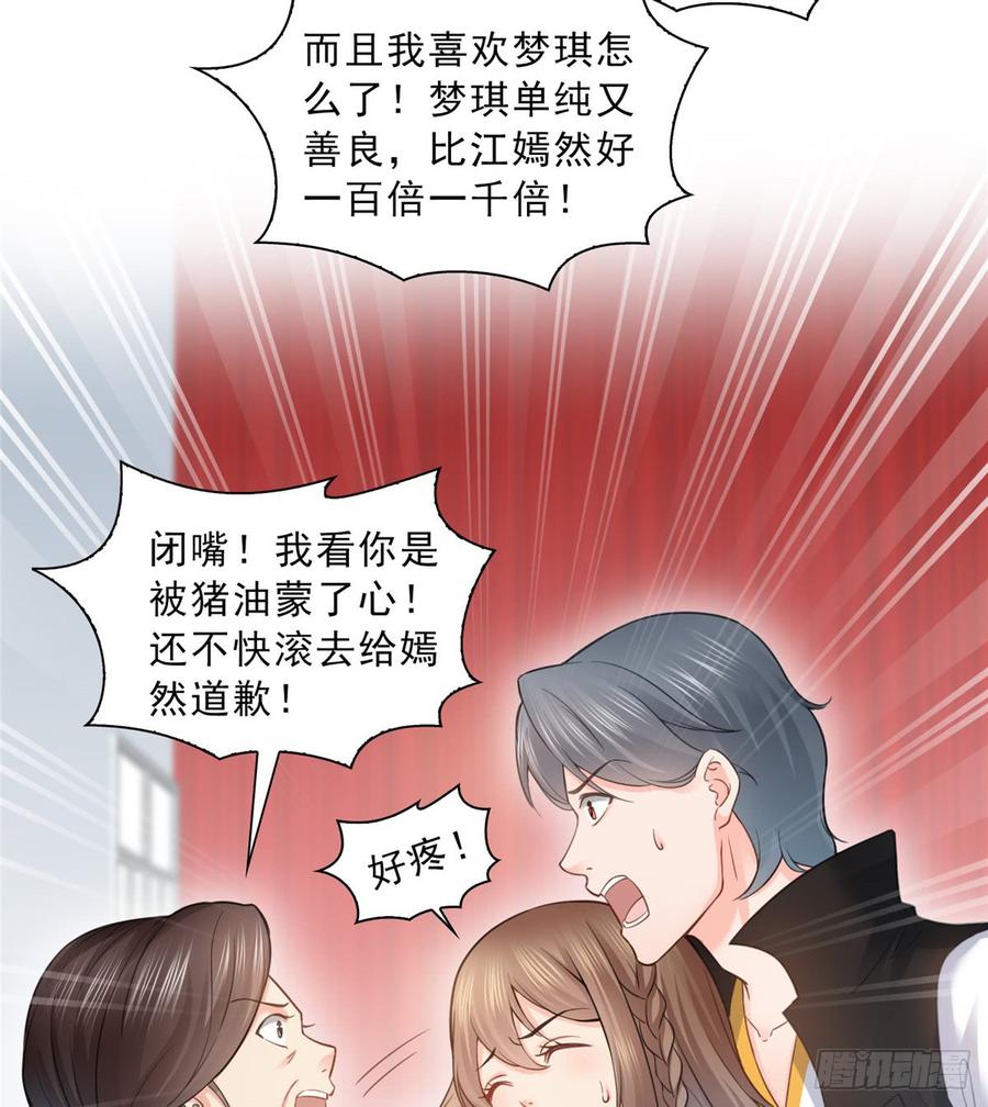 恰似寒光遇骄阳~漫画,第五十一话 令人震惊的不要脸2图