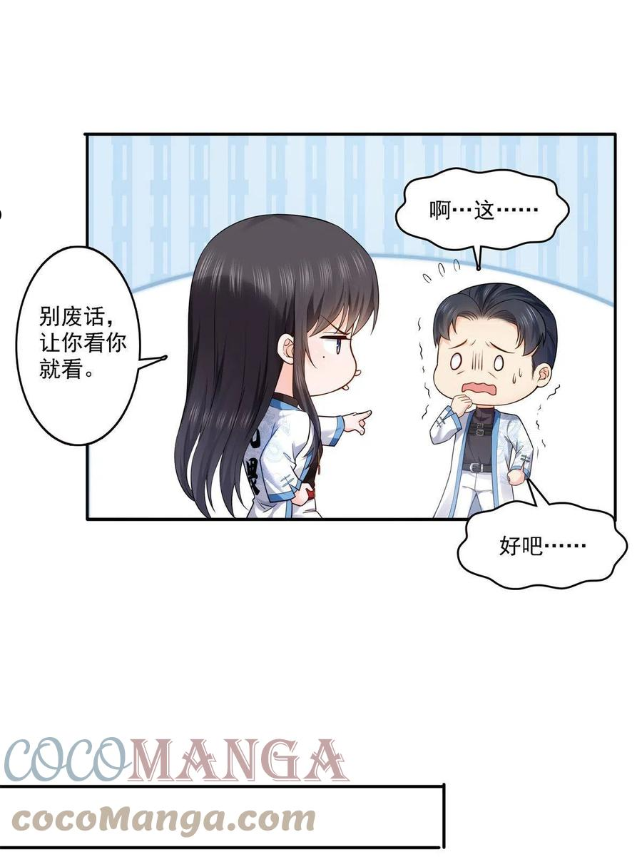 恰似寒光遇骄阳~漫画,第279话 告诉她，我是谁4图