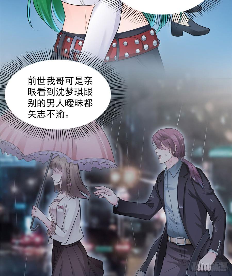 恰似寒光遇骄阳~漫画,第五十三话 扑倒大魔头4图