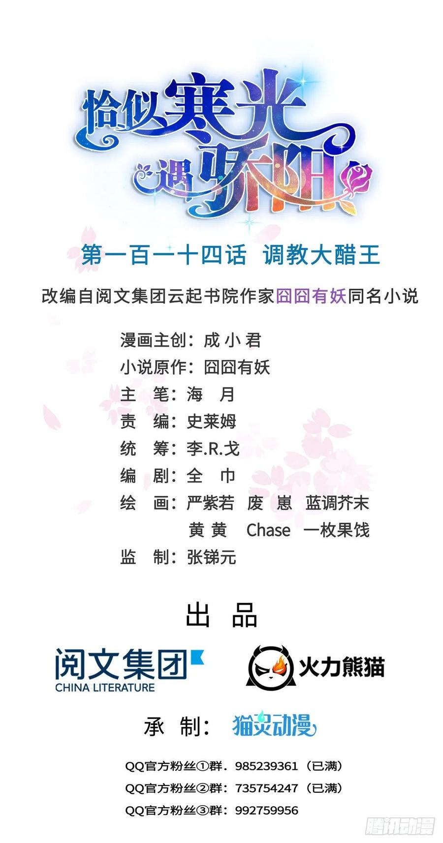 恰似寒光遇骄阳~漫画,第一百一十四话 调教大醋王1图