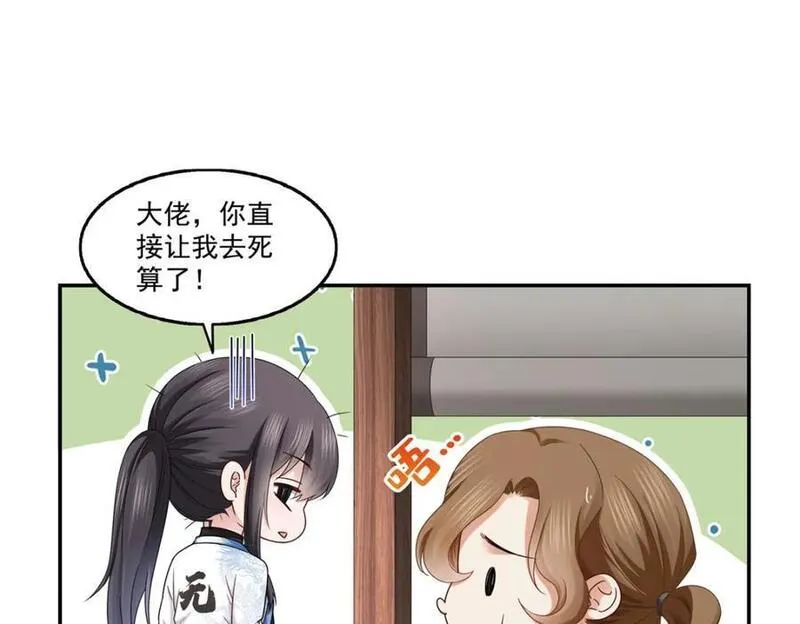 恰似寒光遇骄阳~漫画,第437话 送命题？送分题！3图