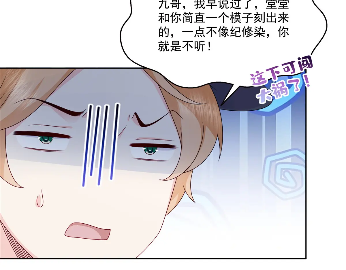 恰似寒光遇骄阳~漫画,第475话 玩过了……1图