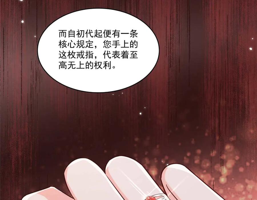 恰似寒光遇骄阳~漫画,第500话 死亡玫瑰新任Eric！4图