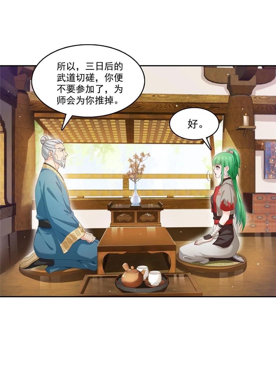 恰似寒光遇骄阳~漫画,第356话 我就是没吃过亏1图