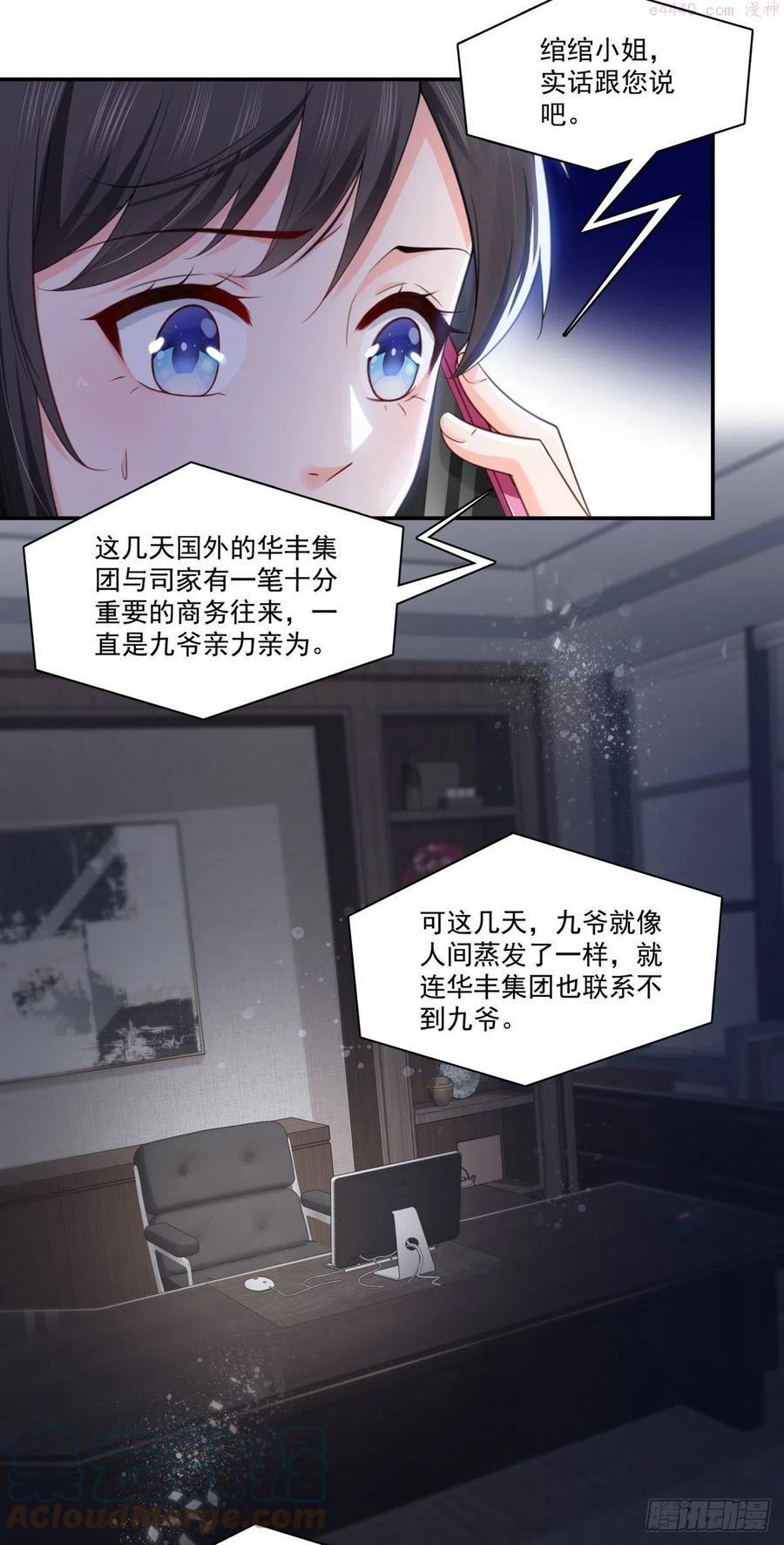 恰似寒光遇骄阳~漫画,第253话 神秘的文件夹3图