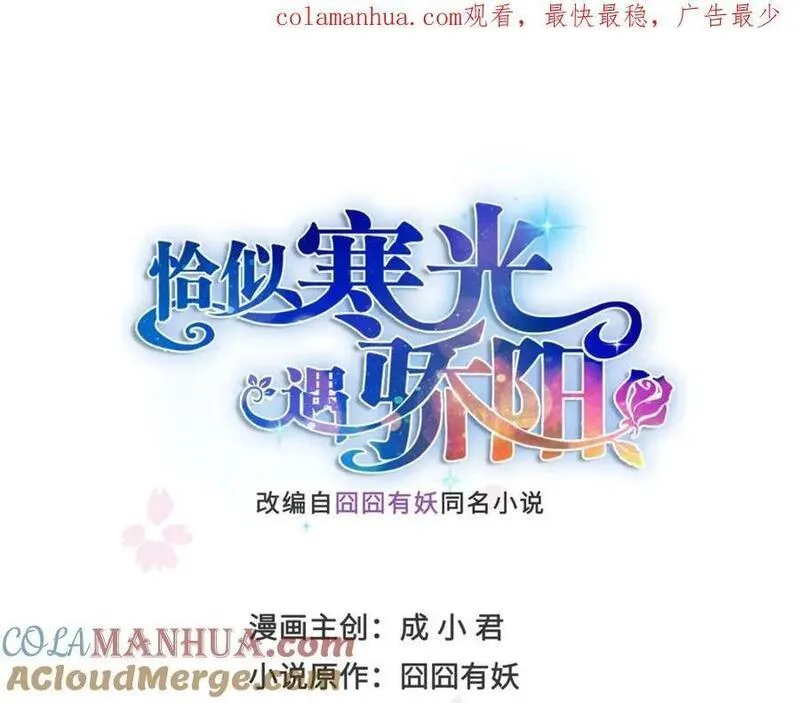 恰似寒光遇骄阳~漫画,第420话 嘀，顺毛绾上线！1图