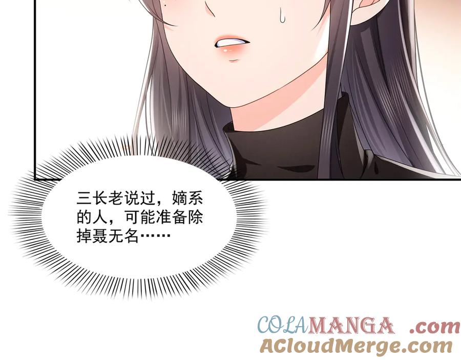 恰似寒光遇骄阳~漫画,第499话 深夜来袭5图