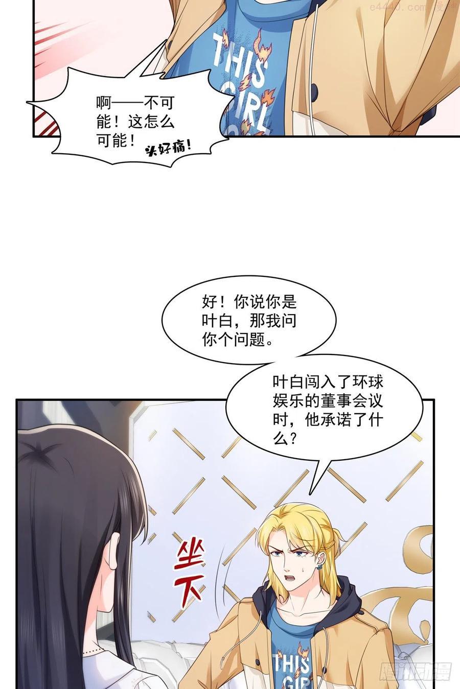 恰似寒光遇骄阳~漫画,第212话只是换了个性别而已4图