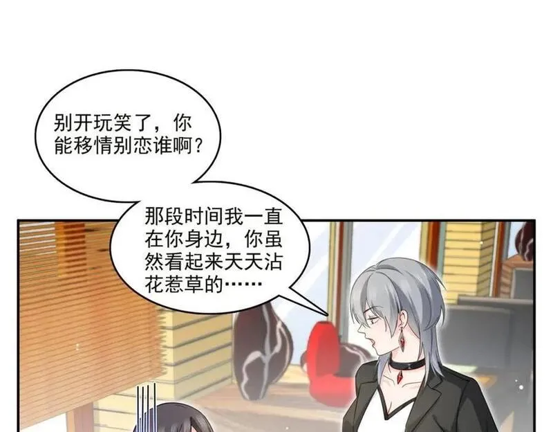 恰似寒光遇骄阳~漫画,第432话 枫姐喝醉了4图