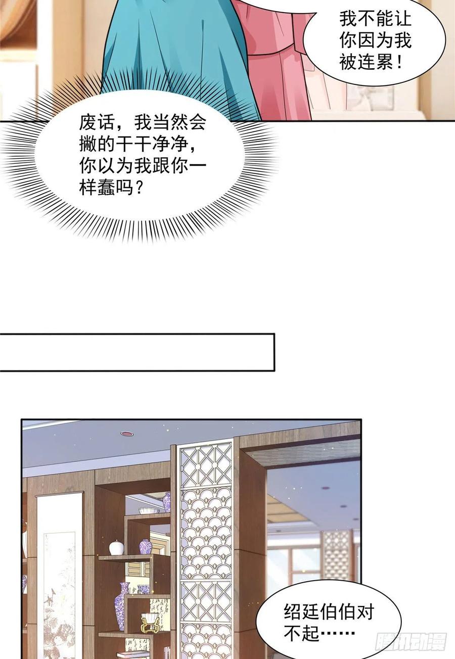 恰似寒光遇骄阳~漫画,第一百四十七话 不可救药1图