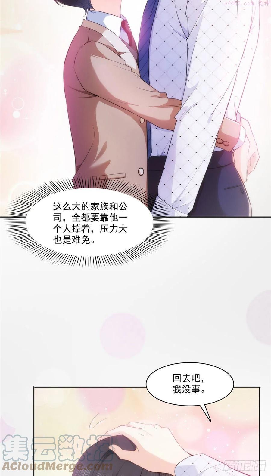 恰似寒光遇骄阳~漫画,238 洛辰你是不是爱上我了3图