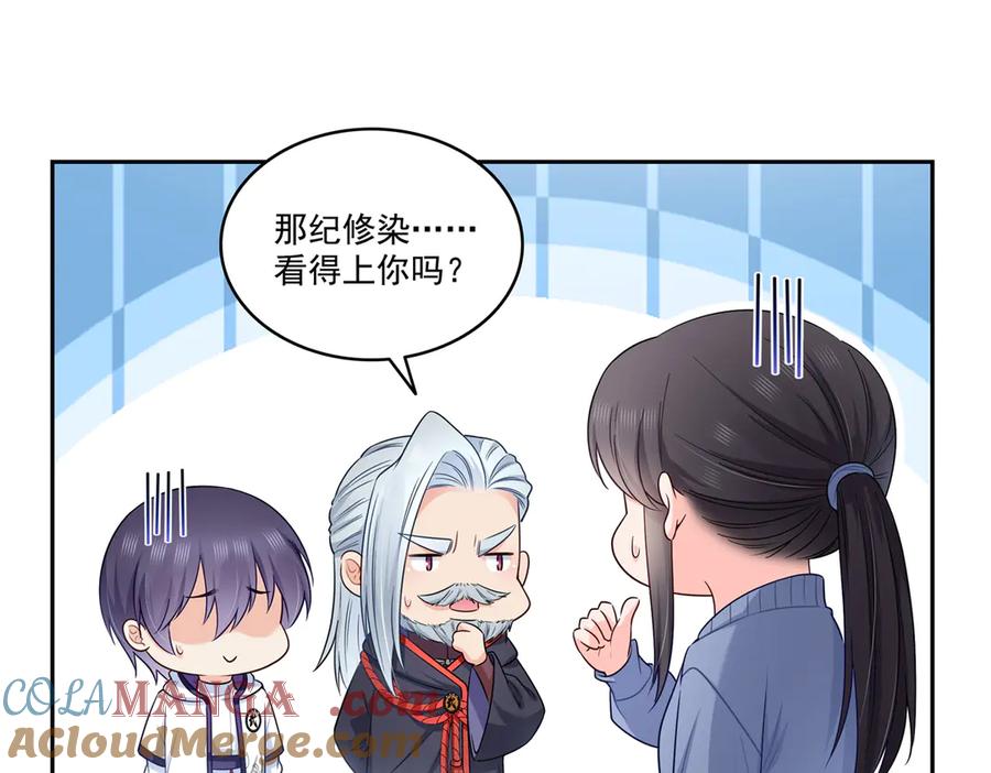 恰似寒光遇骄阳~漫画,第526话 权力的巅峰5图