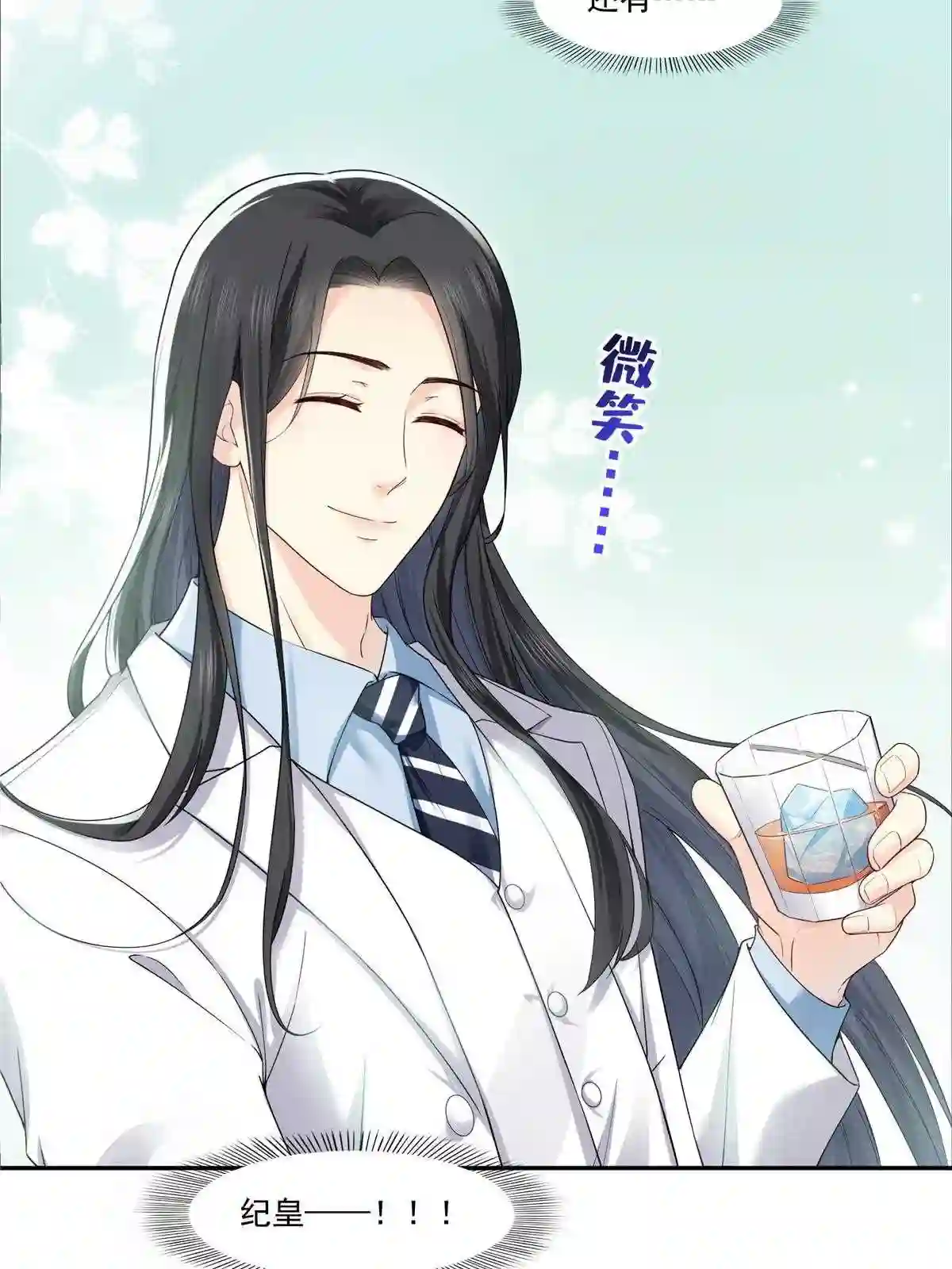 恰似寒光遇骄阳~漫画,第285 她是白盟主?!5图