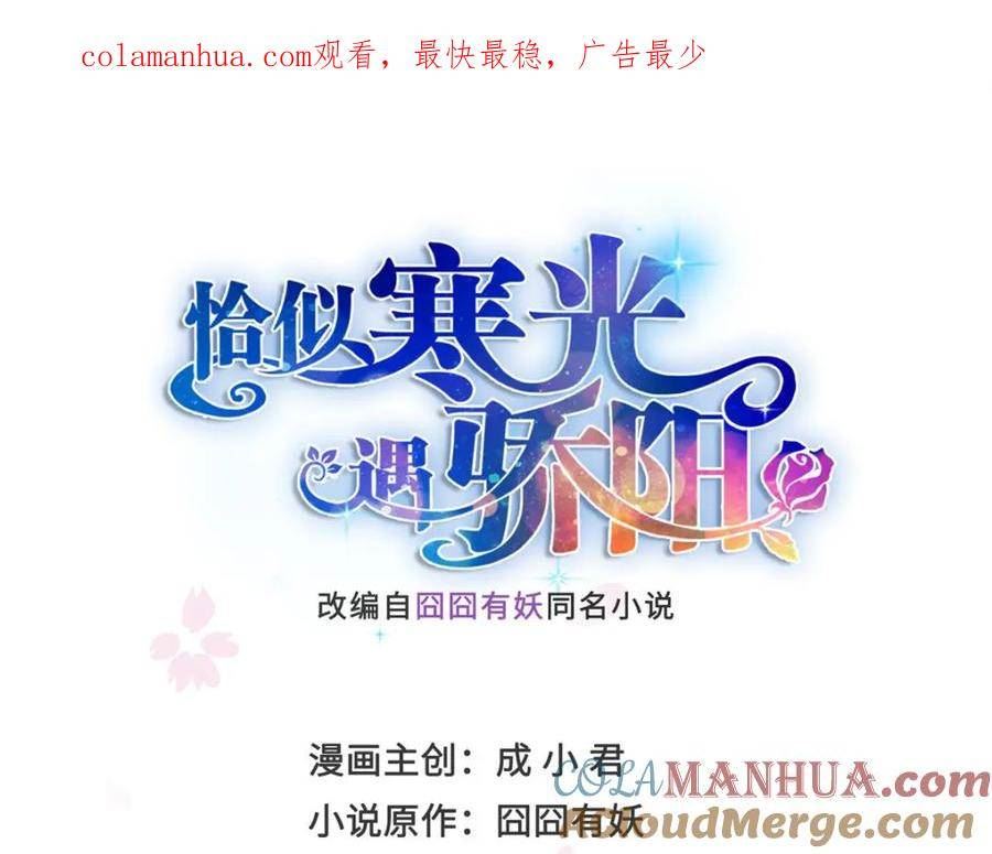 恰似寒光遇骄阳~漫画,第409话 壮观的组合1图