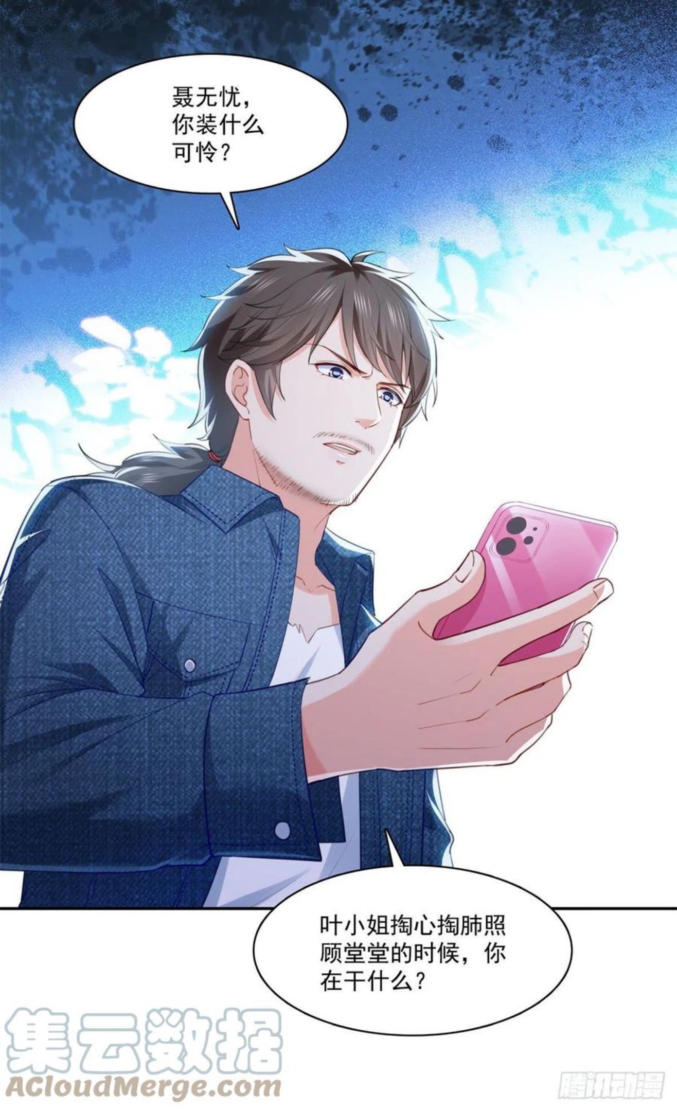 恰似寒光遇骄阳~漫画,第256话 究竟是不是我妹妹1图