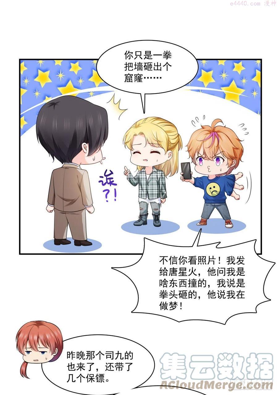 恰似寒光遇骄阳~漫画,第235话 冤家路窄5图