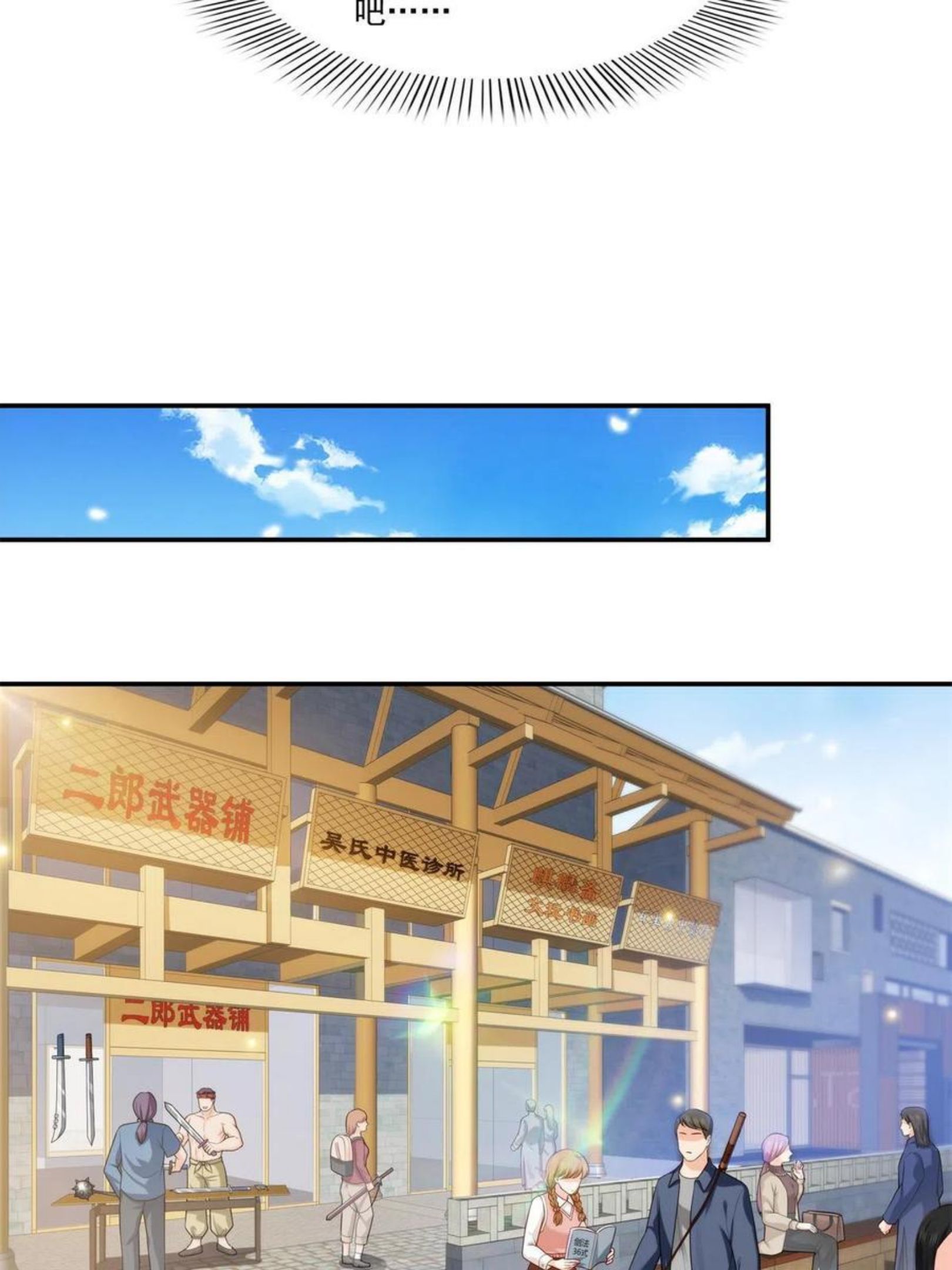 恰似寒光遇骄阳~漫画,第263话 新的旅程2图