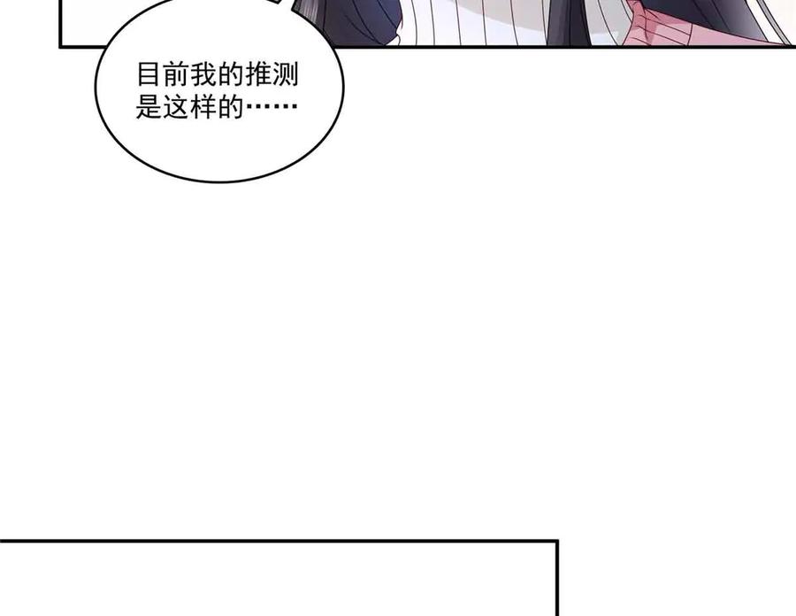 恰似寒光遇骄阳~漫画,第518话 旁嫡之战4图