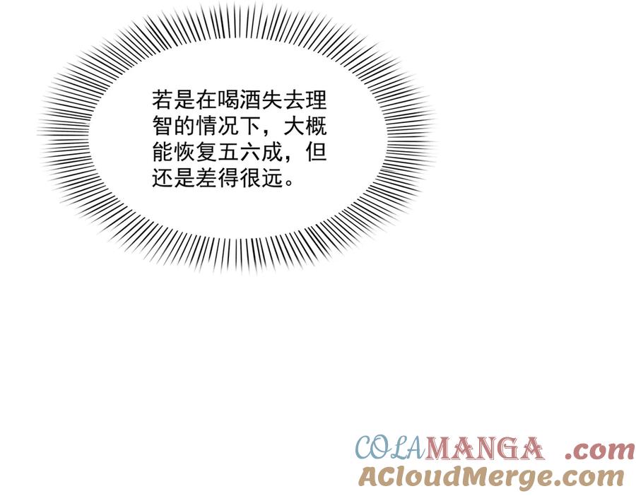 恰似寒光遇骄阳~漫画,第502话 跟我打一架5图