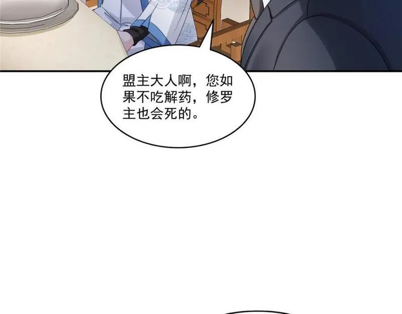 恰似寒光遇骄阳~漫画,第445话 把修罗主绑过来！2图