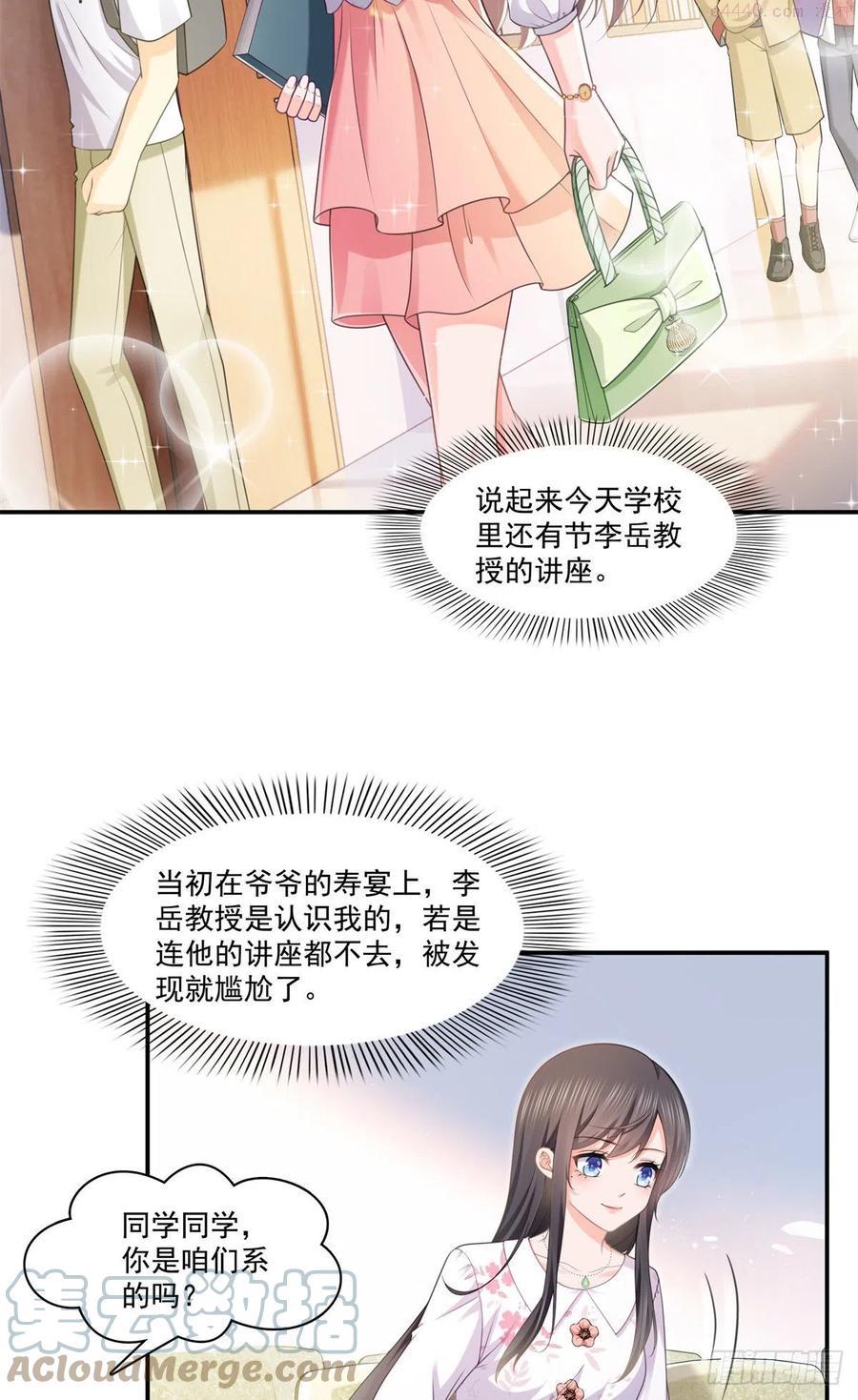 恰似寒光遇骄阳~漫画,第210话 史诗级顺毛大师3图