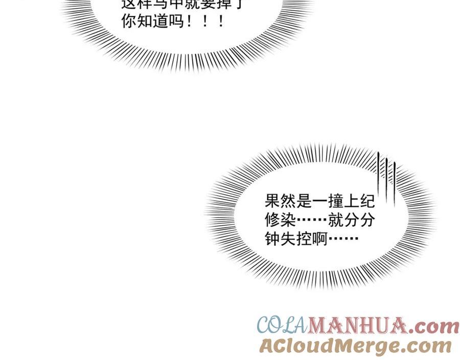 恰似寒光遇骄阳~漫画,第410话 好，依你3图