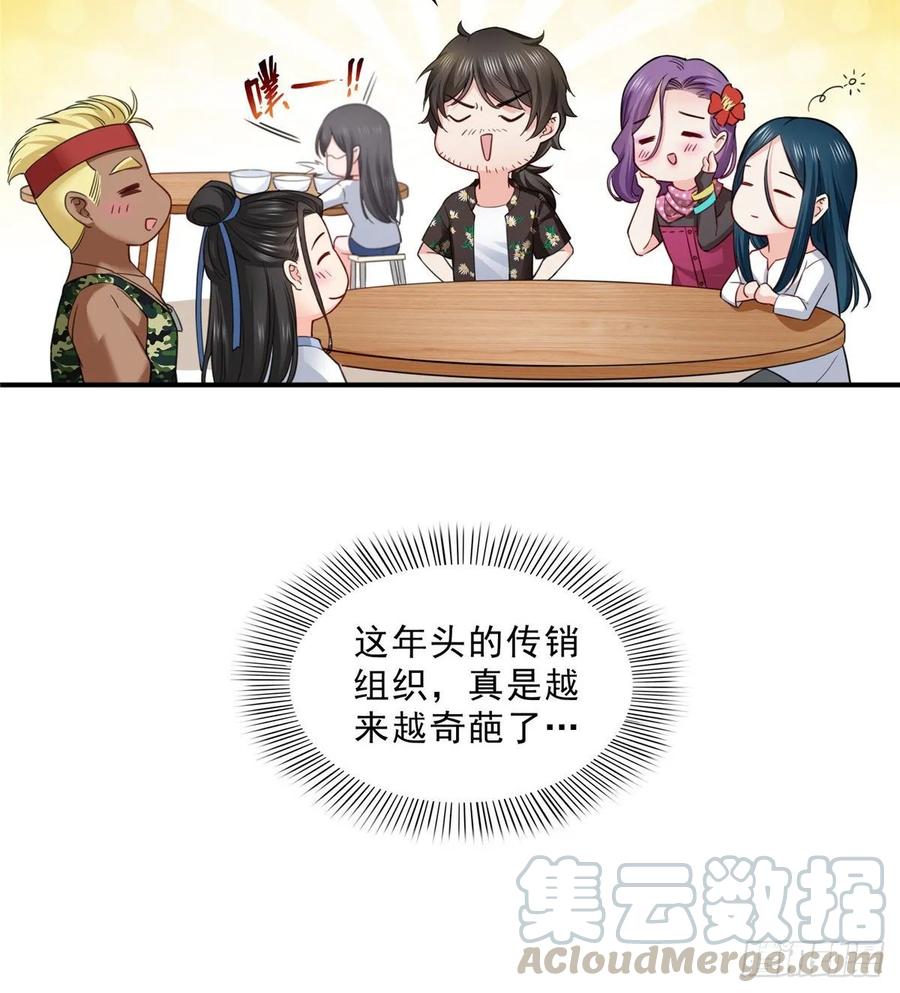 恰似寒光遇骄阳~漫画,第九十话 传销团队？5图