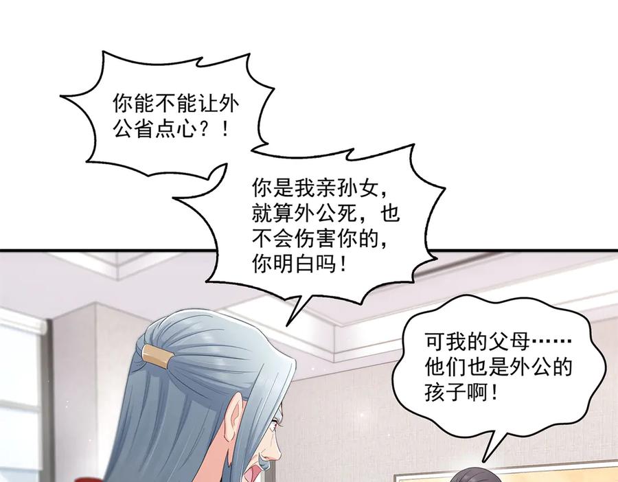 恰似寒光遇骄阳~漫画,第527话 恩断义绝4图