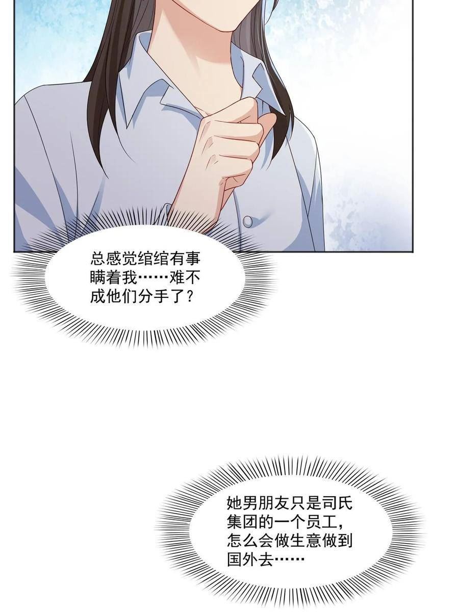 恰似寒光遇骄阳~漫画,第370话 去看爸爸和哥哥3图