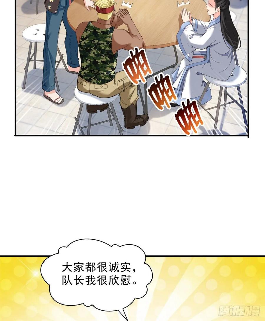 恰似寒光遇骄阳~漫画,第九十话 传销团队？4图